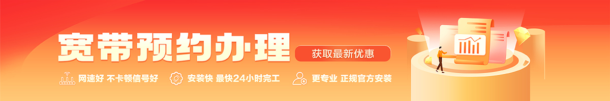 西盟宽带办理安装 西盟宽带在线办理入口